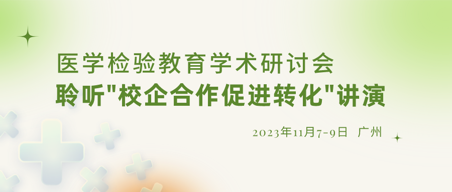 ����Ҫ֪ͨ���������롰ҽѧ�������ѧ�����лᡱ����������������У������ƽ�ת�����ݽ�